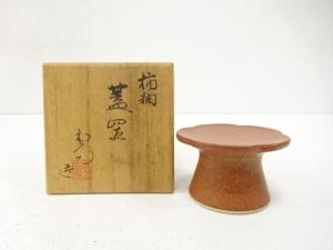 松斎造　柿釉　蓋置